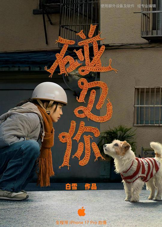 碰见你 Glad I Met You