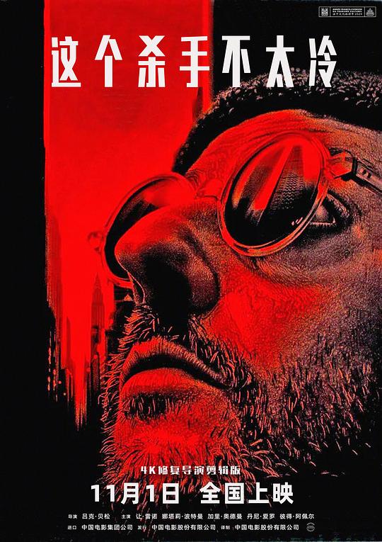 这个杀手不太冷 L&eacute;on Leon: The Professional