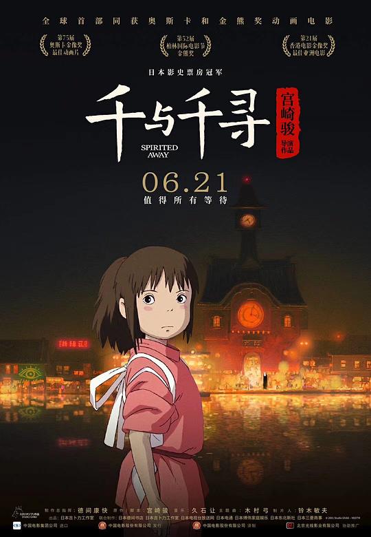 千与千寻 千と千尋の神隠し Sen to Chihiro no kamikakushi