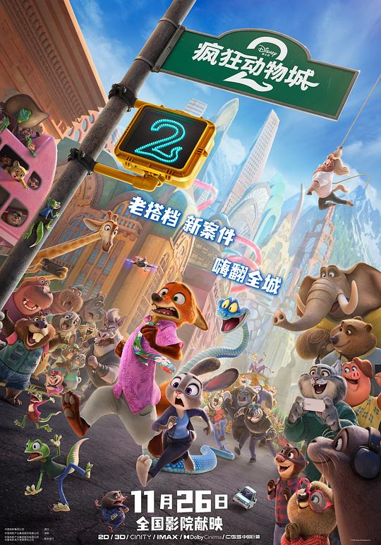 疯狂动物城2 Zootopia 2 Zootopia 2: Rise of the Non-Mammalians